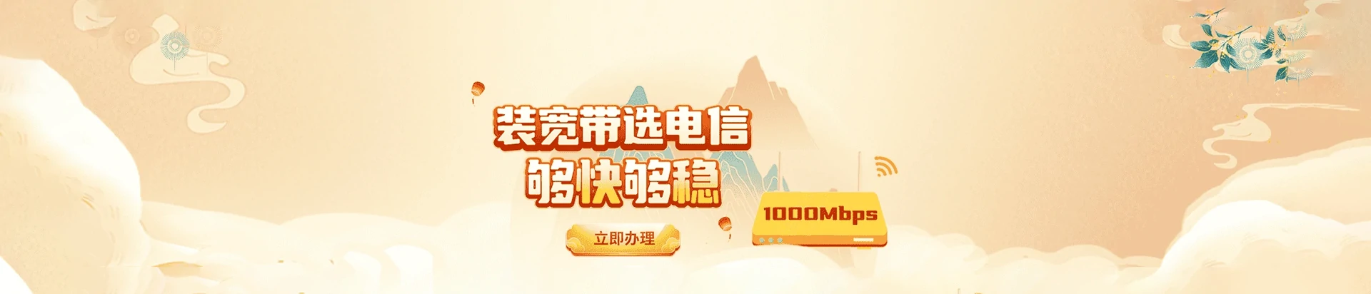 唐河县电信宽带